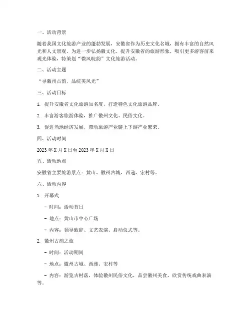 微风皖韵的策划书模板