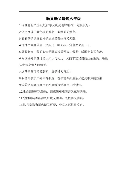 既又既又造句六年级