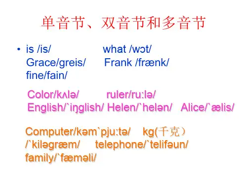 开闭音节课件