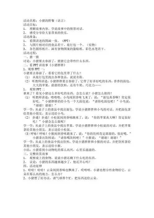 小猪的野餐