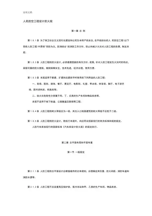 人民防空工程设计防火要求规范
