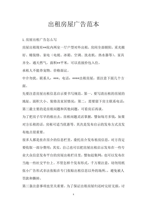 出租房屋广告范本