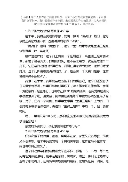 四年级作文我的奇思妙想450字10篇