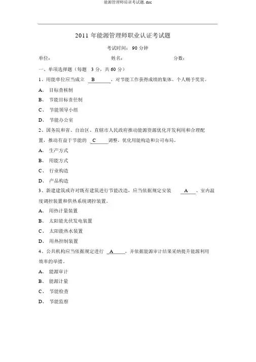 能源管理师培训考试题.doc