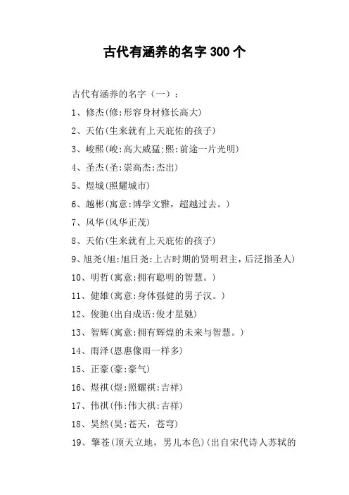古代有涵养的名字300个