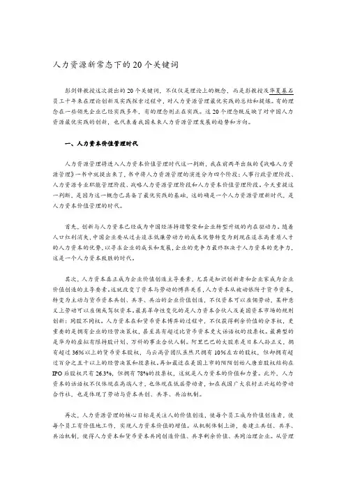 人力资源新常态下的20个关键词