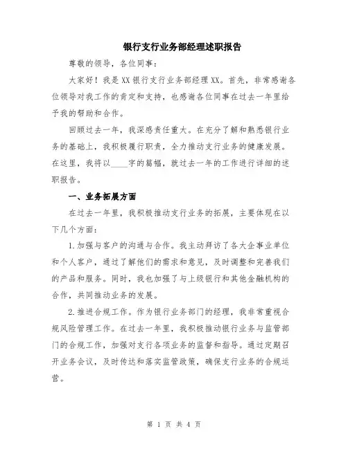 银行支行业务部经理述职报告