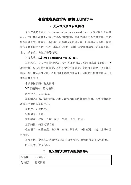 变应性皮肤血管炎 病情说明指导书