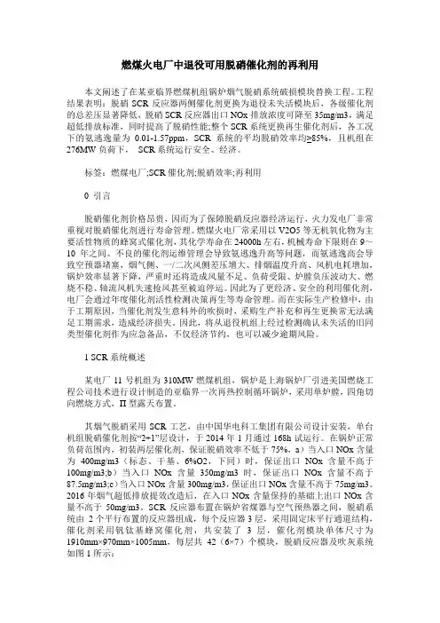 燃煤火电厂中退役可用脱硝催化剂的再利用