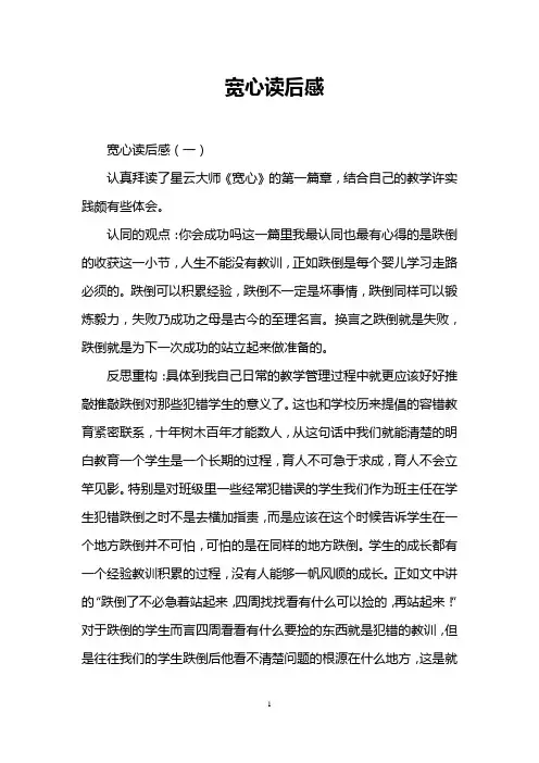 宽心读后感