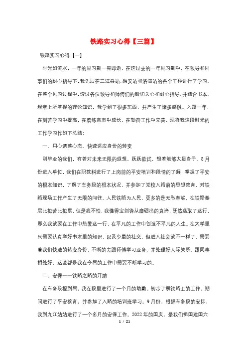 铁路实习心得【三篇】
