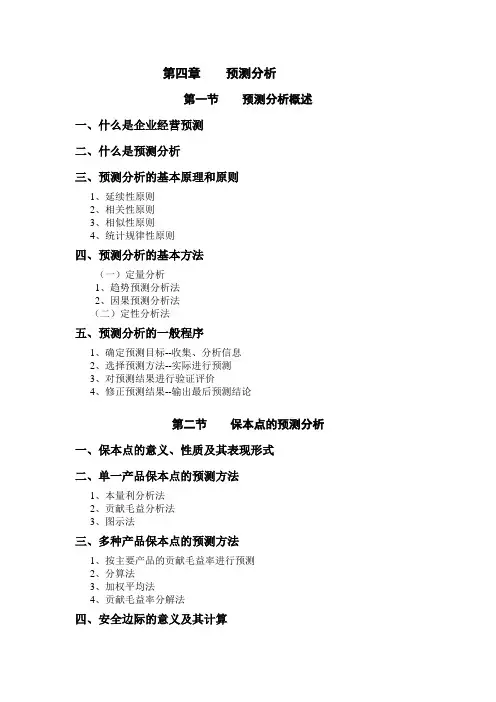 中南财大 管理会计 第四章