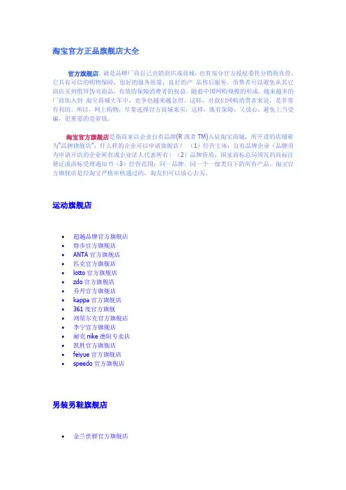 淘宝官方正品旗舰店大全