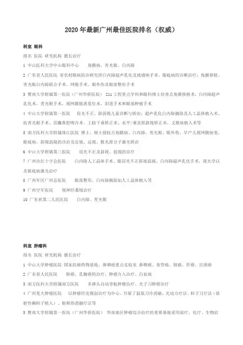 2020年最新广州最佳医院排名(权威)