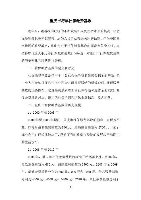 重庆市历年社保缴费基数