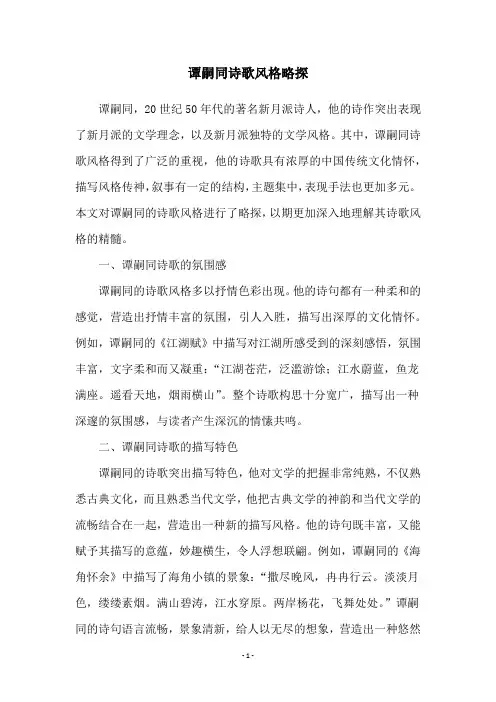 谭嗣同诗歌风格略探