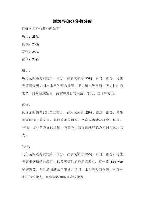 四级各部分分数分配