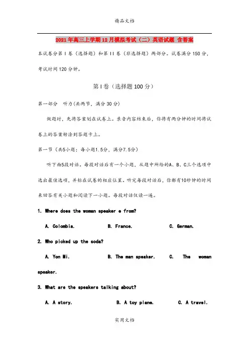 2021年高三上学期12月模拟考试(二)英语试题 含答案