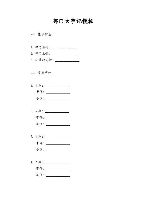 部门大事记模板