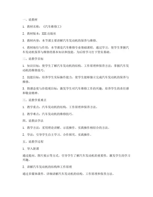 中职汽车说课教案模板范文