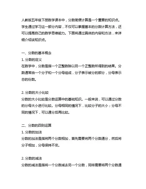 人教版五年级下册分数简便计算