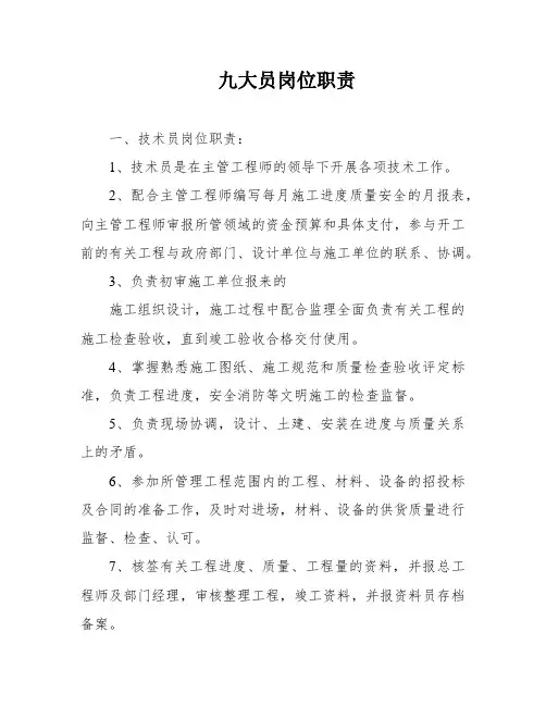 九大员岗位职责