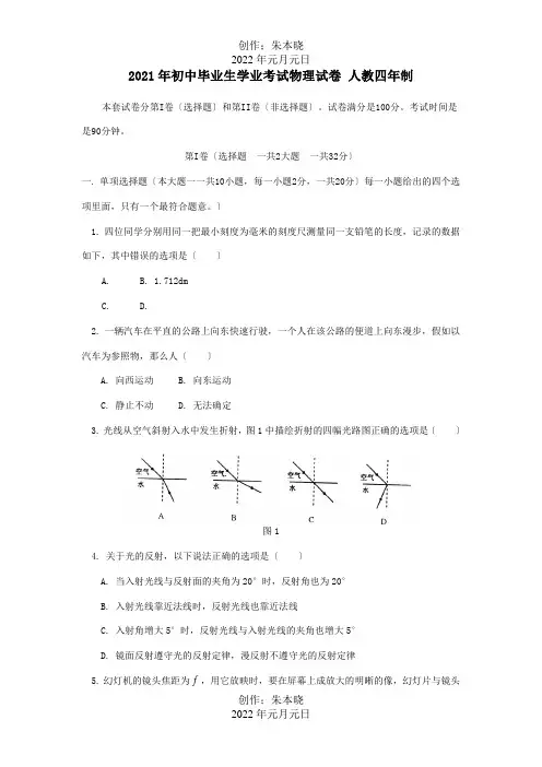 初中毕业生学业考试物理试卷四年制试题