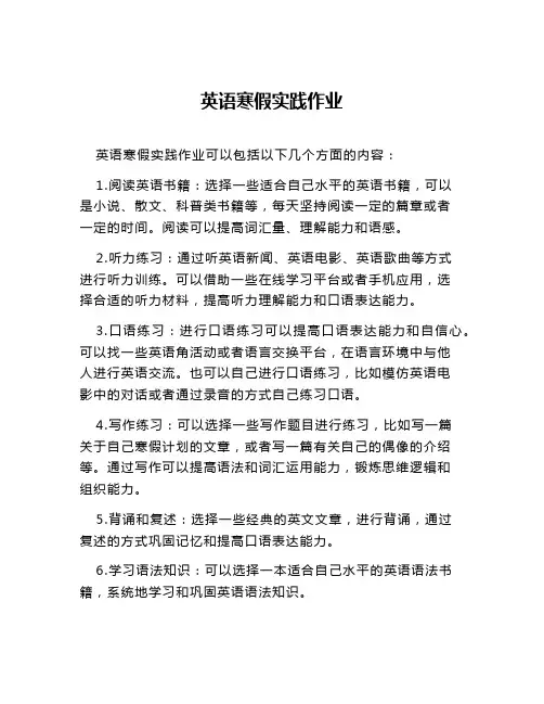 英语寒假实践作业