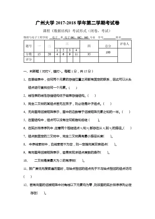 《数据结构》试卷及答案2