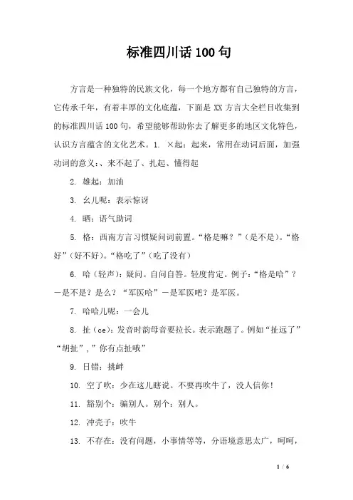 标准四川话100句