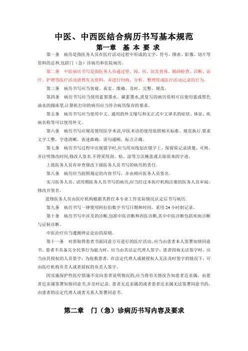 新版中医病历书写规范
