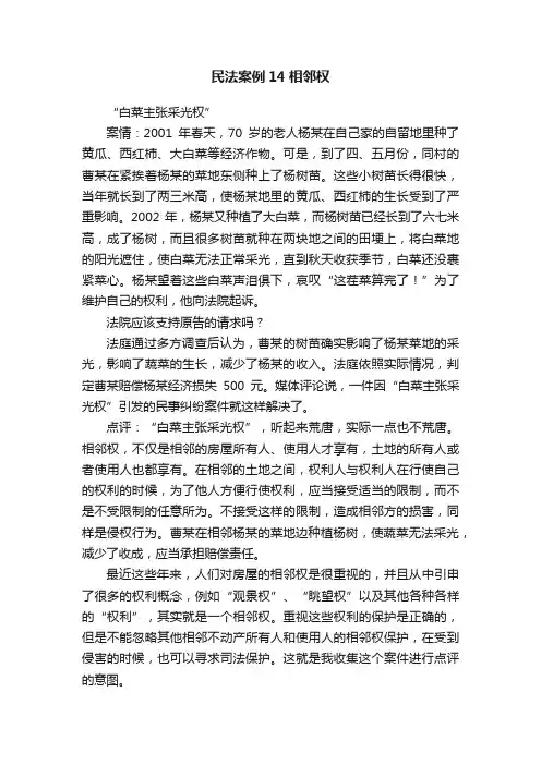 民法案例14相邻权