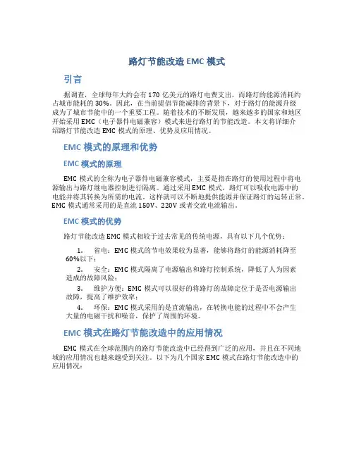 路灯节能改造EMC模式