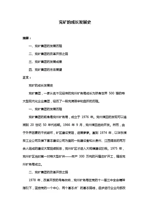 兖矿的成长发展史