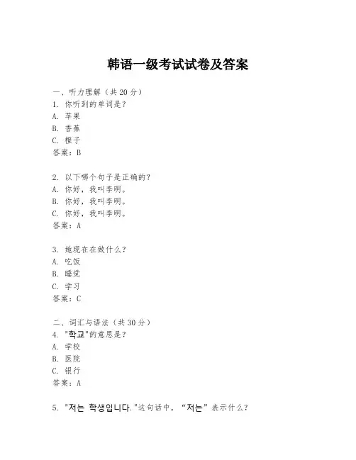 韩语一级考试试卷及答案