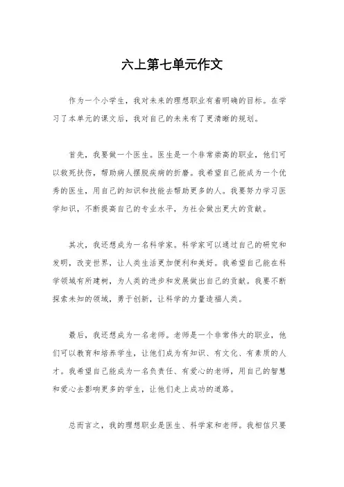 六上第七单元作文