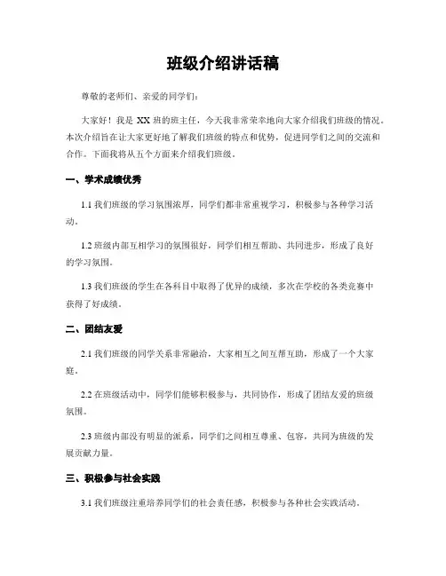 班级介绍讲话稿
