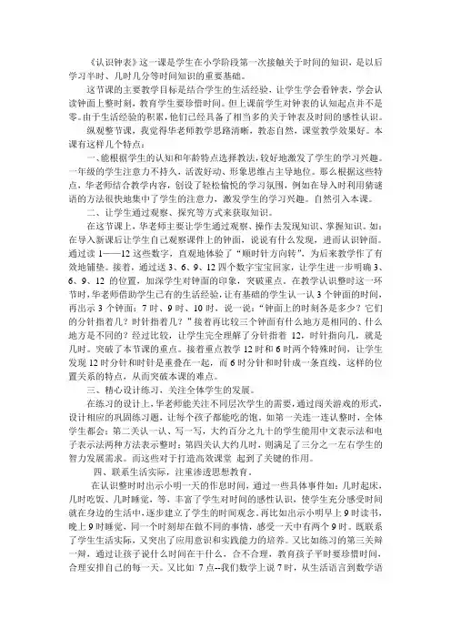 认识钟表评课稿