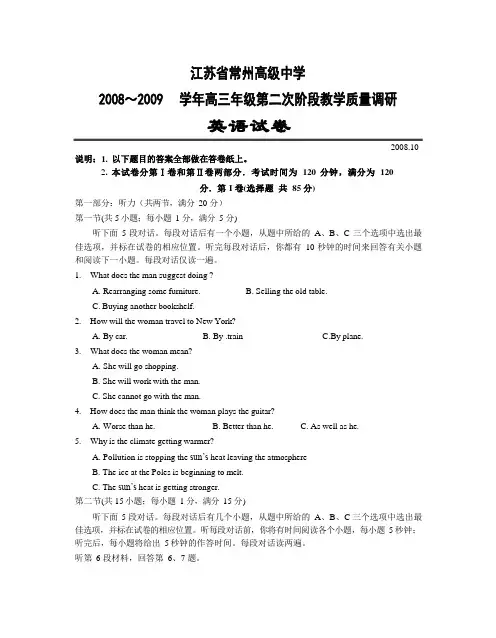 常州高中高三英语第二次调研试卷及答案