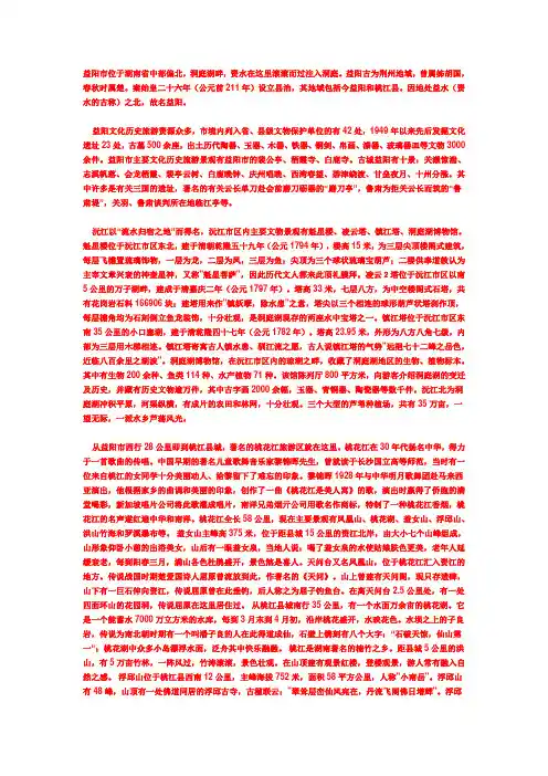 益阳简介