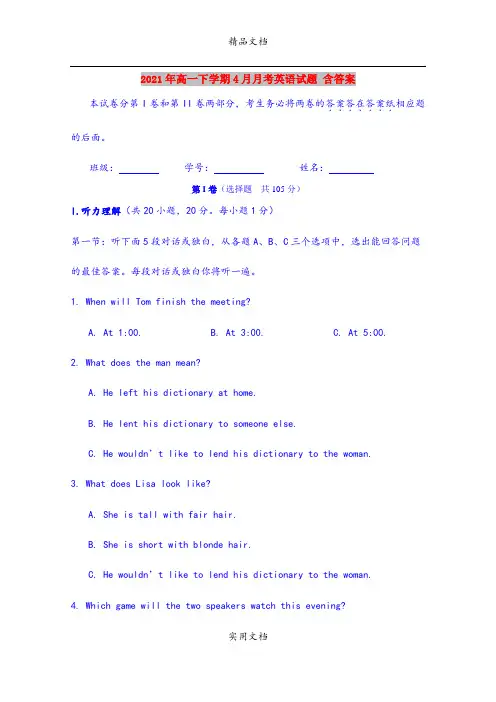 2021年高一下学期4月月考英语试题 含答案