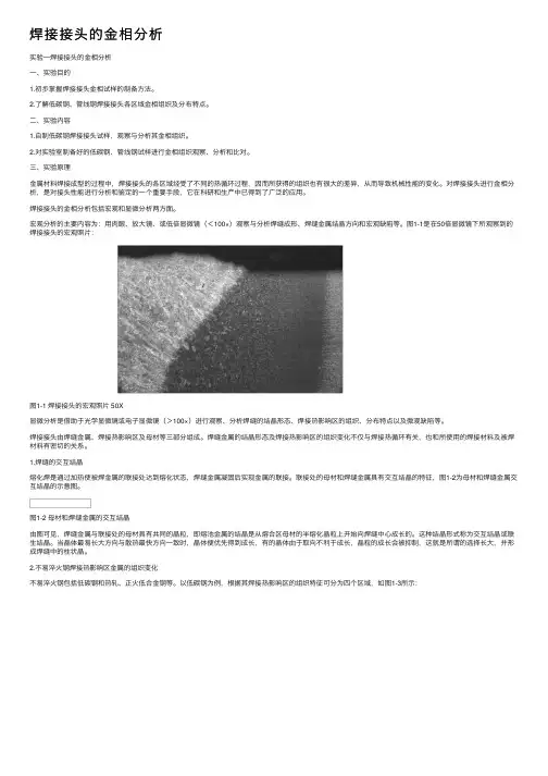 焊接接头的金相分析