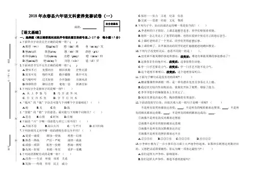 六年级语文素养比赛试卷(2018春)