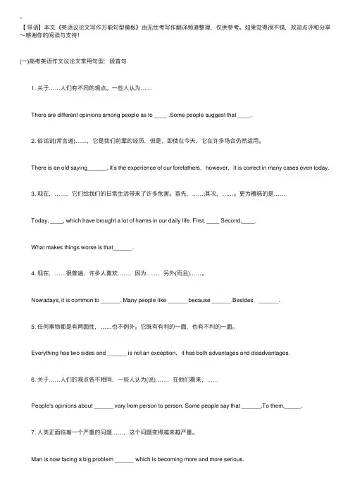 英语议论文写作万能句型模板