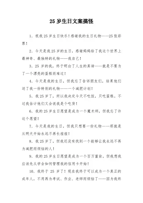 25岁生日文案搞怪
