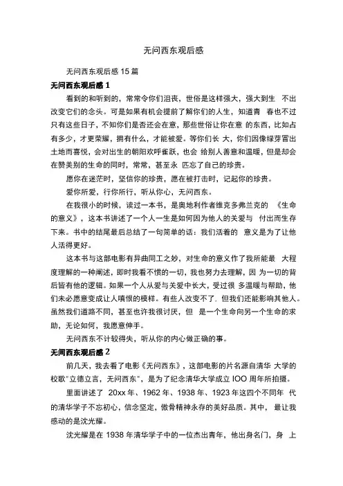 无问西东观后感