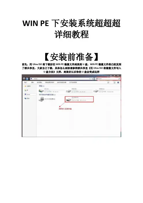 WIN PE下安装系统超超超详细教程