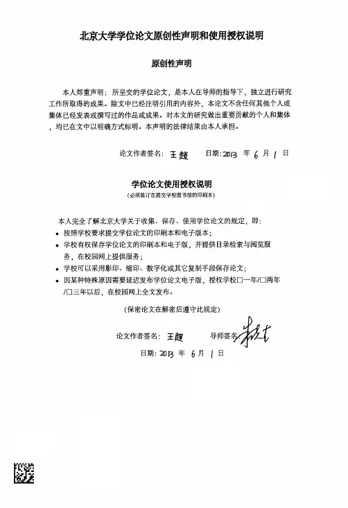 北京大学硕士研究生学位论文基于移...