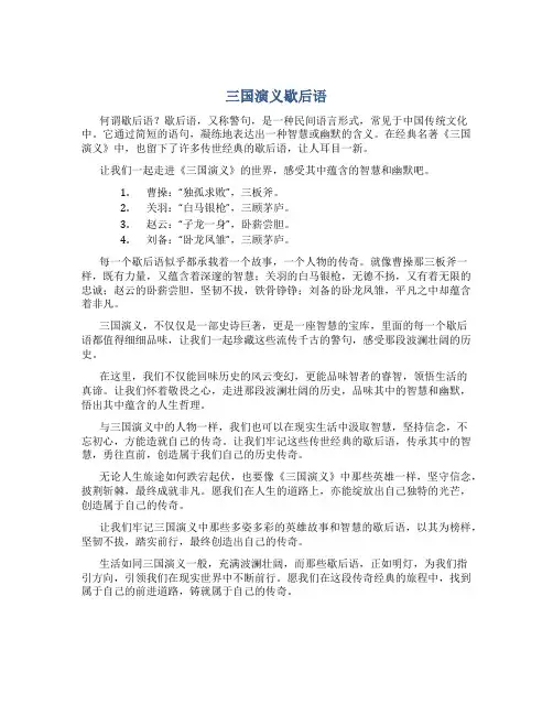 三国演义歇后语