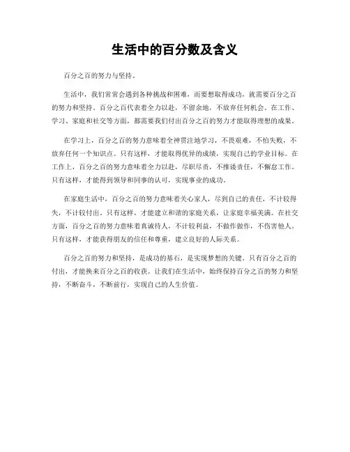 生活中的百分数及含义
